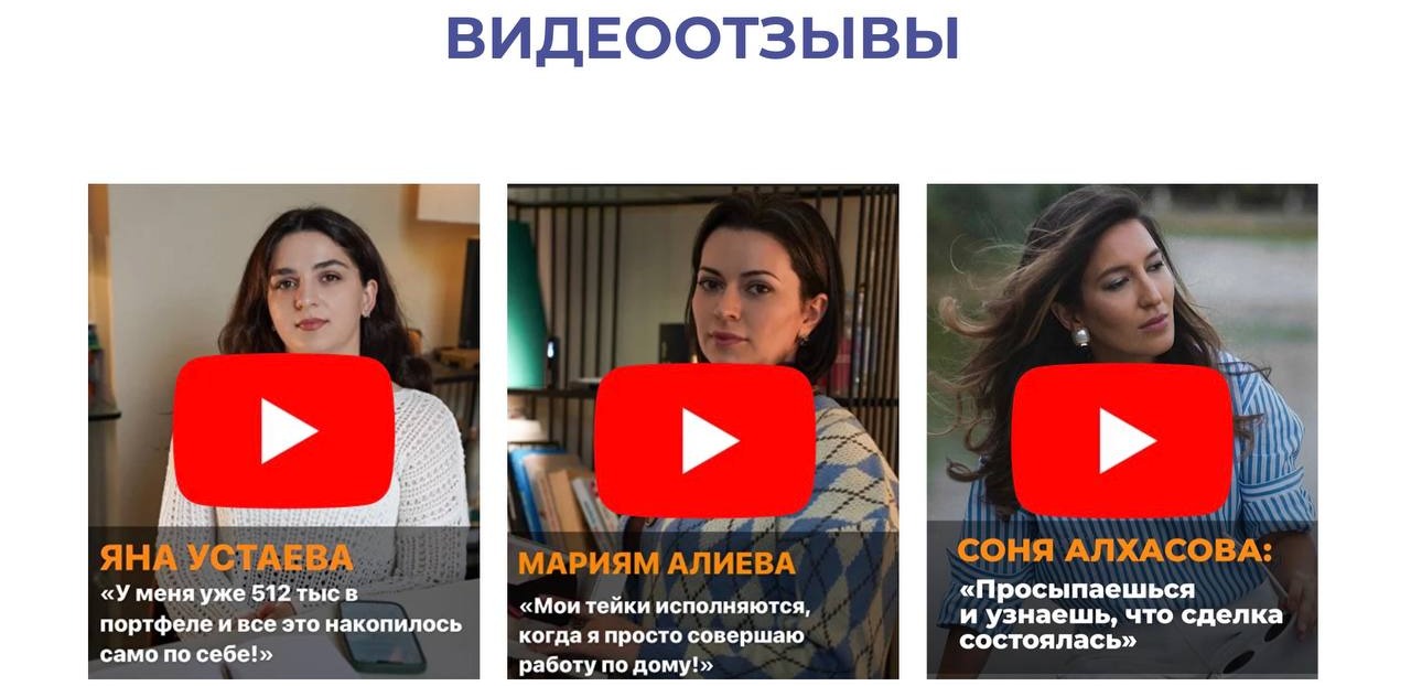 Скриншот портфеля дочери или отзывов выпускниц